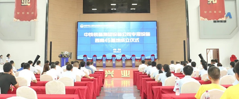 国内首家“隧道机械化专用设备4S基地”在重庆挂牌成立