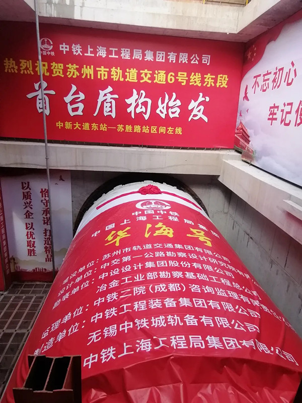 我国首台使用国家强基工程国产主轴承盾构成功始发