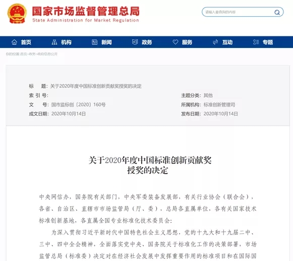 践行“三个转变”新成果 | 中铁工业荣获首个“中国标准创新贡献奖”