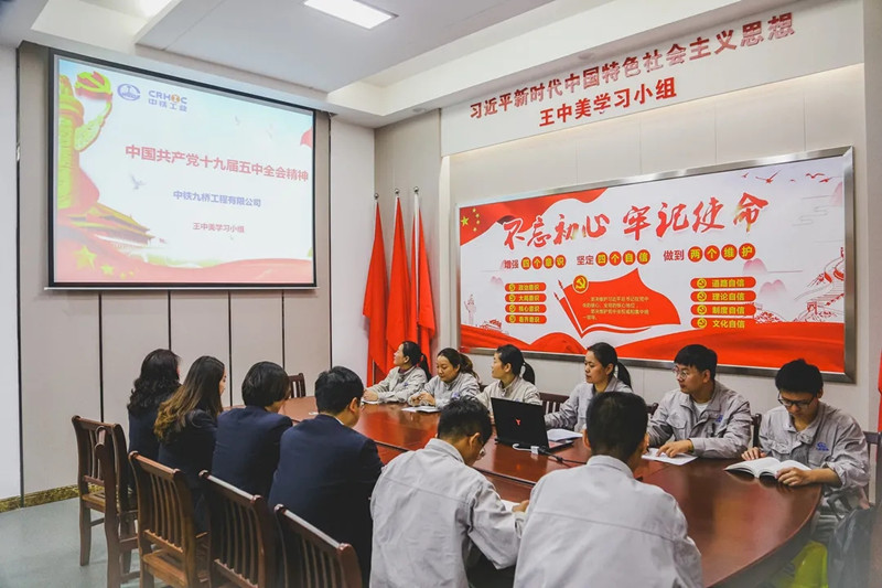 中铁工业迅速掀起学习宣传贯彻党的十九届五中全会精神热潮