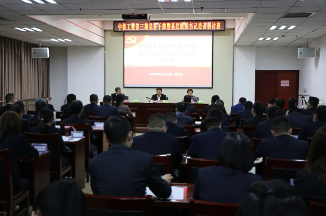 中铁工业举办2020年度党务干部、基层党组织书记培训研讨班 中铁工业举办2020年度党务干部、基层党组织书记培训研讨班
