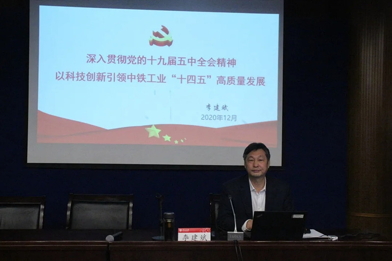 中铁工业举办2020年度领导干部领导力提升研修班 中铁工业举办2020年度领导干部领导力提升研修班