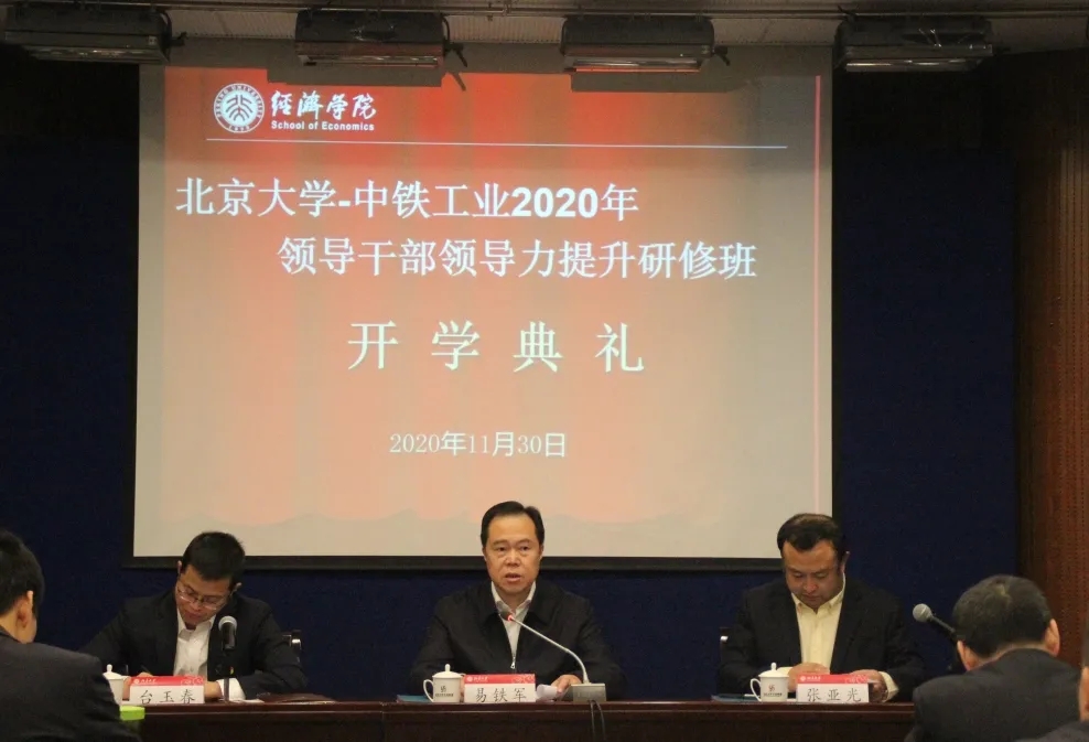 中铁工业举办2020年度领导干部领导力提升研修班 中铁工业举办2020年度领导干部领导力提升研修班
