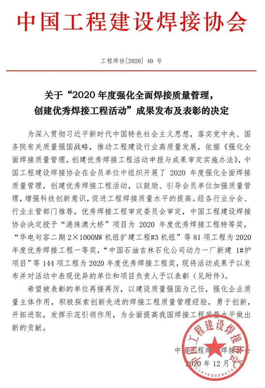 港珠澳大桥项目荣获优秀焊接工程特等奖 港珠澳大桥项目荣获优秀焊接工程特等奖