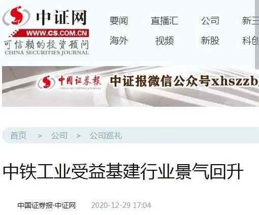 迎来多项行业利好 || 主流财经媒体聚焦中铁工业 迎来多项行业利好 || 主流财经媒体聚焦中铁工业