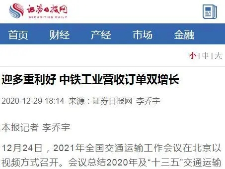 迎来多项行业利好 || 主流财经媒体聚焦中铁工业 迎来多项行业利好 || 主流财经媒体聚焦中铁工业