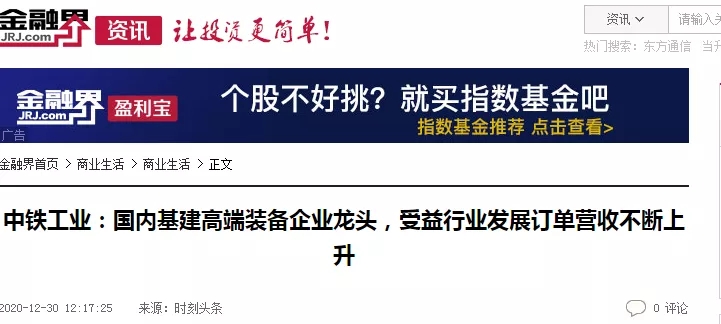 迎来多项行业利好 || 主流财经媒体聚焦中铁工业 迎来多项行业利好 || 主流财经媒体聚焦中铁工业