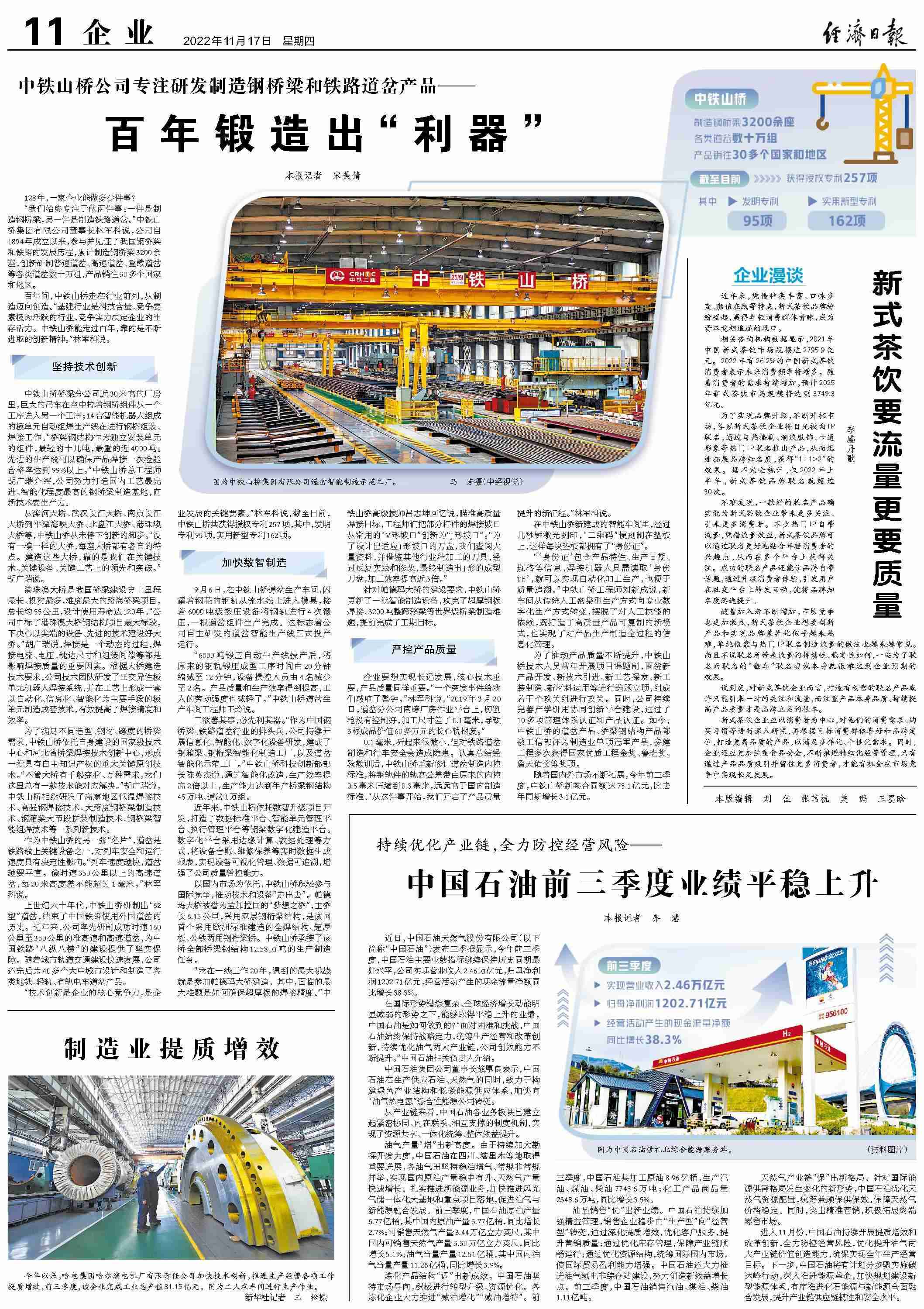 《经济日报》报道:百年锻造出“利器” 《经济日报》报道:百年锻造出“利器”