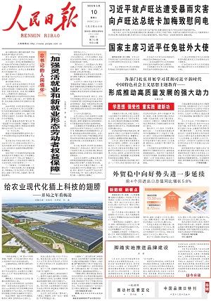 《 人民日报 》( 2023年05月10日 第 01 版)《脚踏实地推进品牌建设》 《 人民日报 》( 2023年05月10日 第 01 版)《脚踏实地推进品牌建设》
