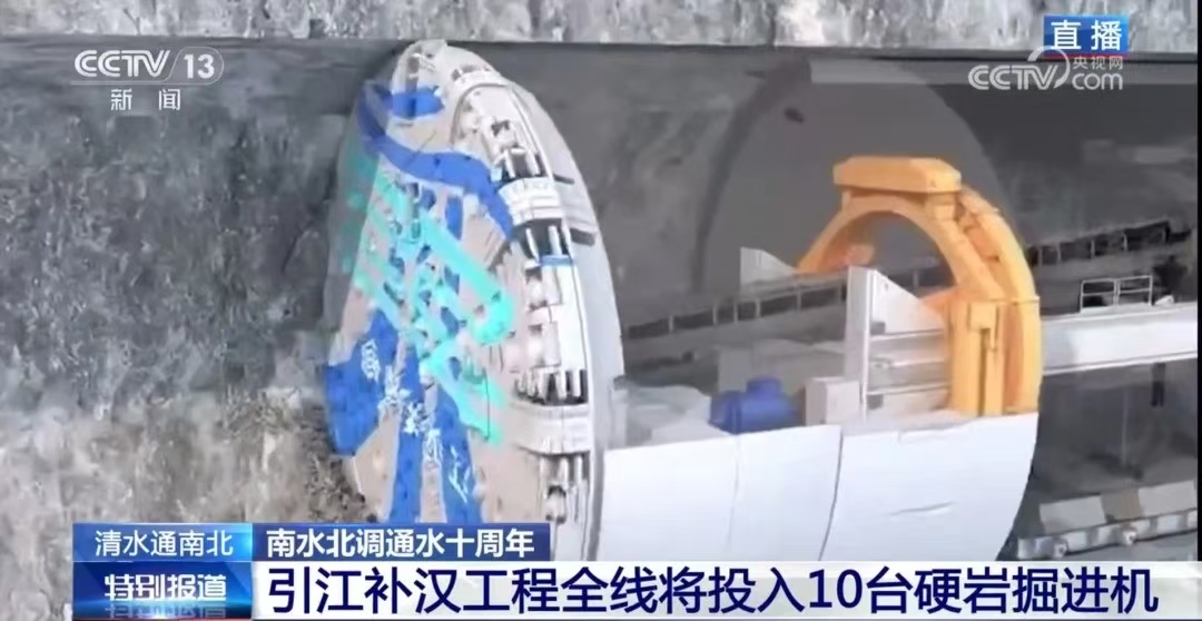 南水北调十周年 ‖ 央视聚焦“钢铁穿山甲” 南水北调十周年 ‖ 央视聚焦“钢铁穿山甲”