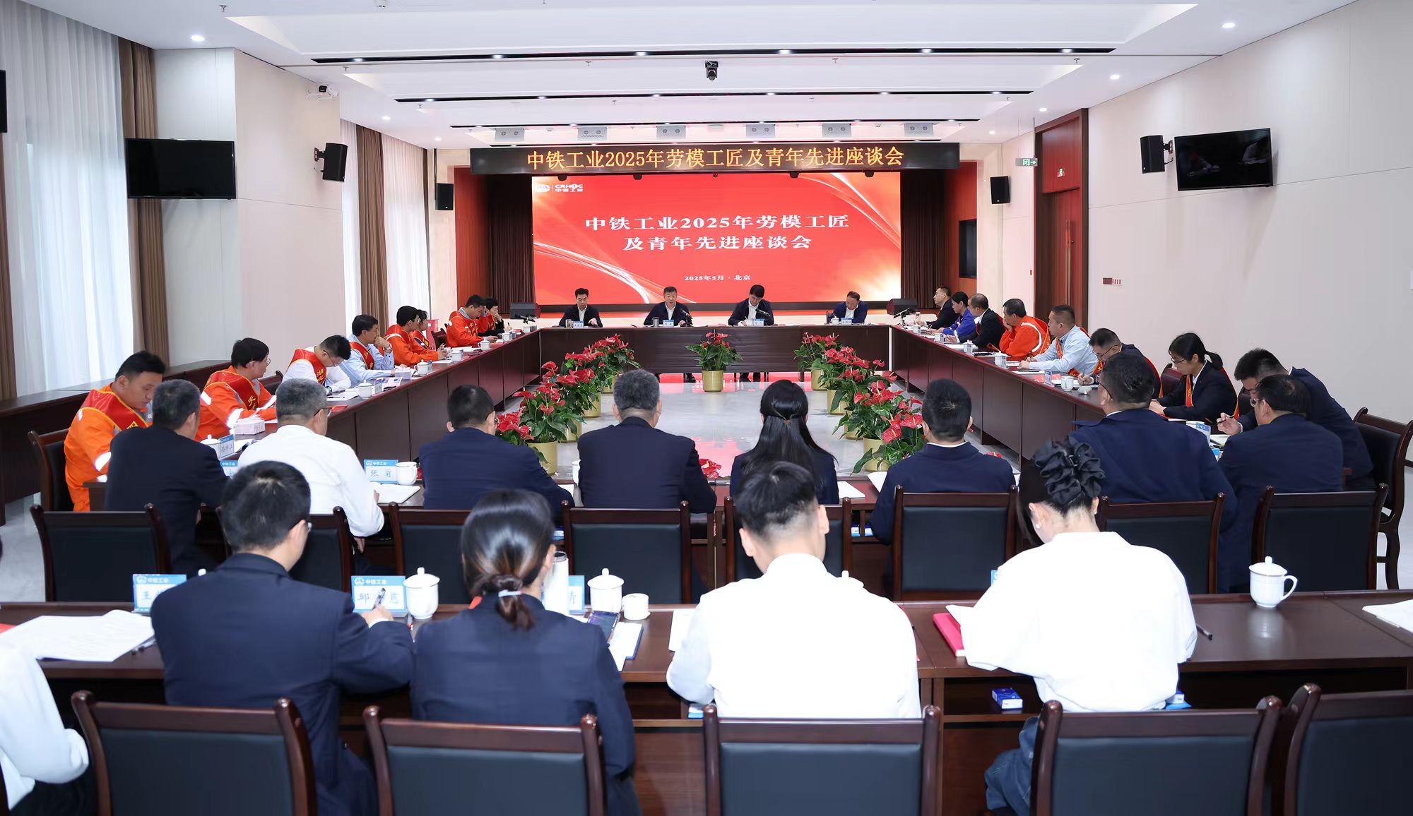 中铁工业召开2025年劳模工匠及青年先进座谈会 中铁工业召开2025年劳模工匠及青年先进座谈会