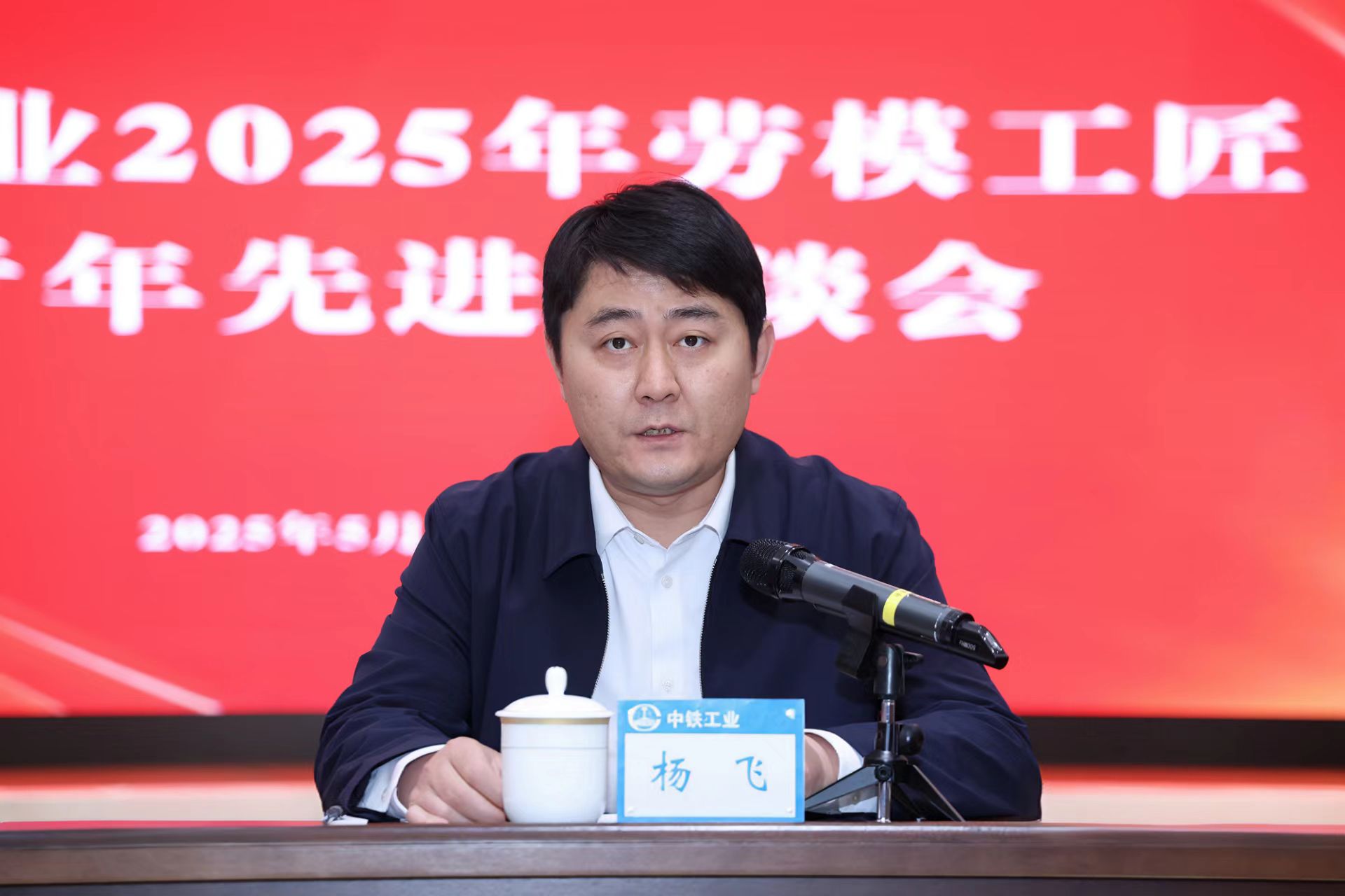 中铁工业召开2025年劳模工匠及青年先进座谈会 中铁工业召开2025年劳模工匠及青年先进座谈会