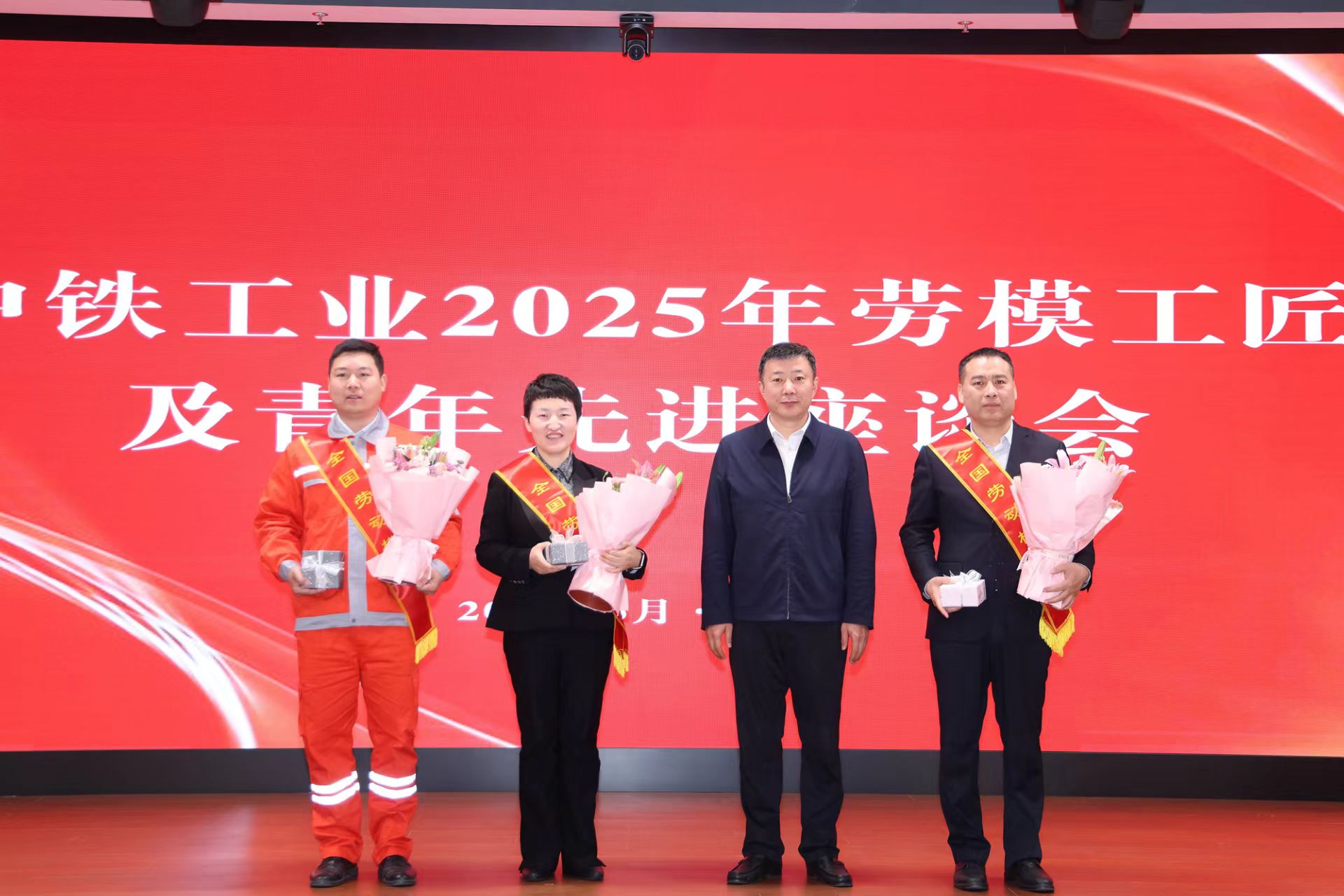中铁工业召开2025年劳模工匠及青年先进座谈会 中铁工业召开2025年劳模工匠及青年先进座谈会