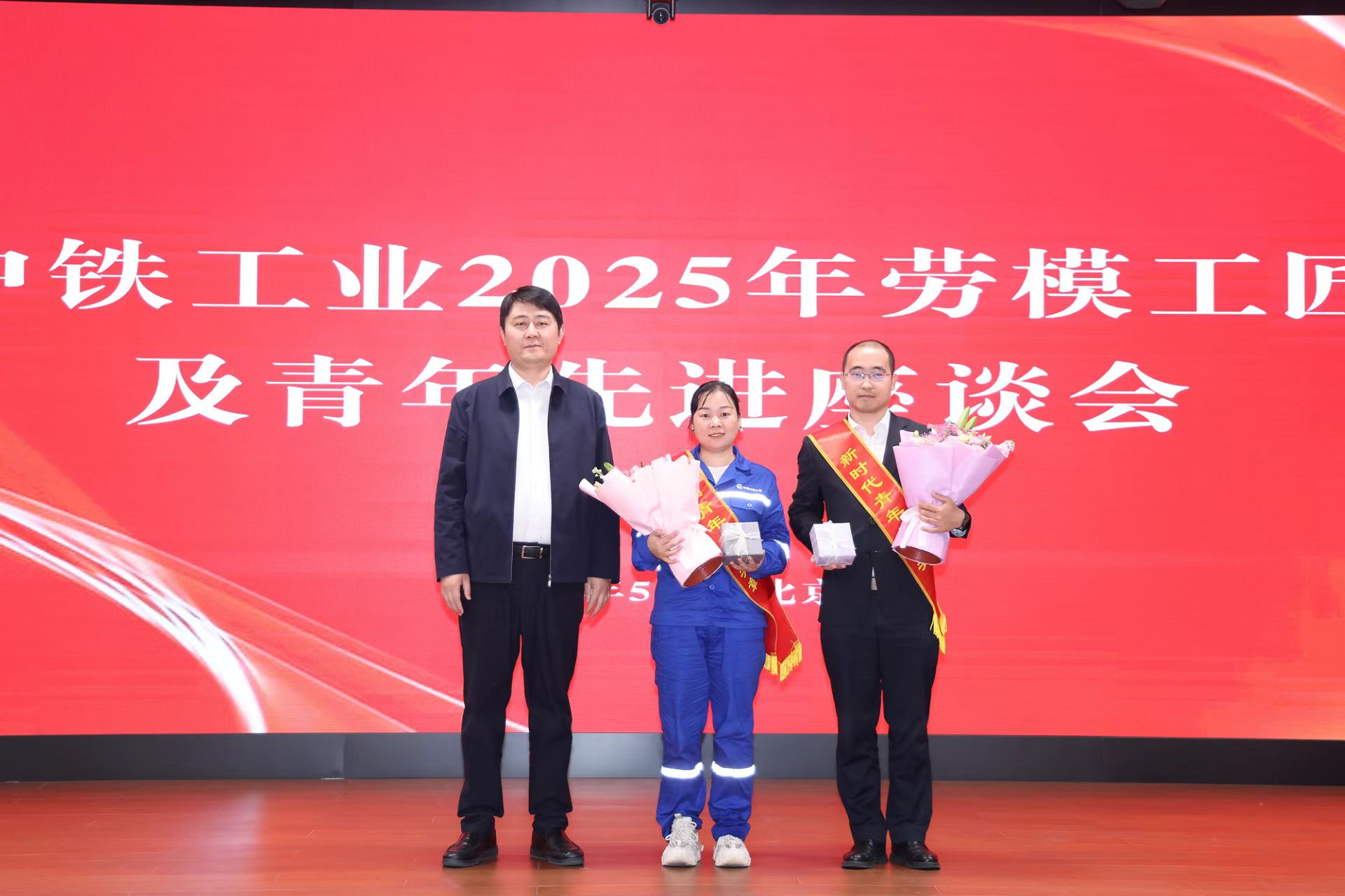 中铁工业召开2025年劳模工匠及青年先进座谈会 中铁工业召开2025年劳模工匠及青年先进座谈会
