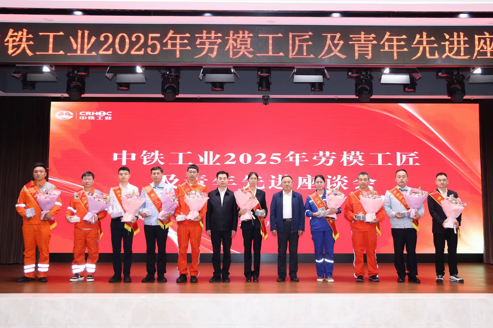 中铁工业召开2025年劳模工匠及青年先进座谈会 中铁工业召开2025年劳模工匠及青年先进座谈会