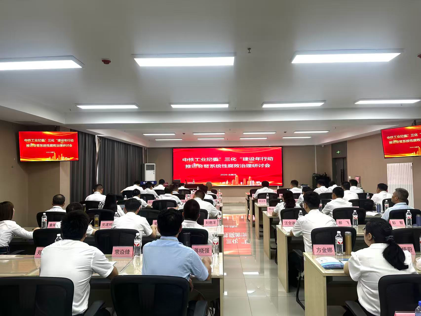中铁工业纪委召开“三化”建设年行动再集中抓两年 工作推进会