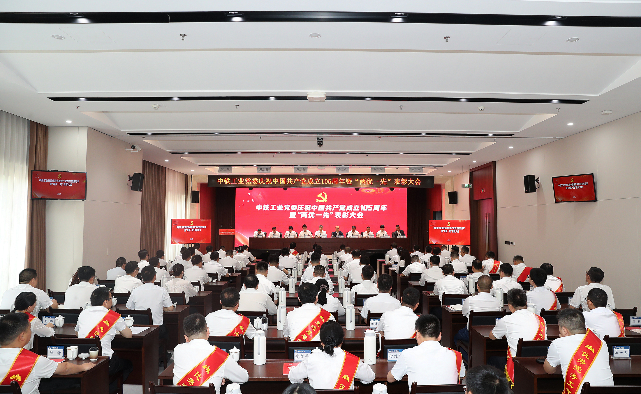 中铁工业党委召开庆祝中国共产党成立105周年暨“两优一先”表彰大会